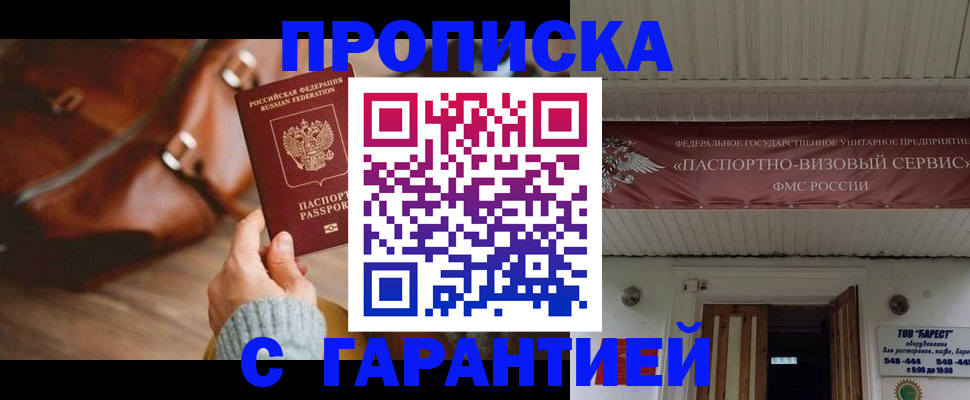 временная прописка в Слободской