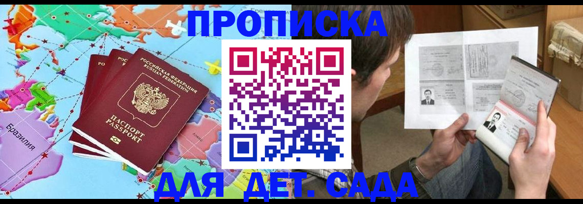 прописка законно в Слободской